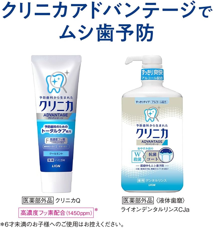 【医薬部外品】クリニカ アドバンテージ ハミガキ クールミント 130g｜高濃度フッ素1450ppm 虫歯予防 歯垢除去 口臭予防 ライオン