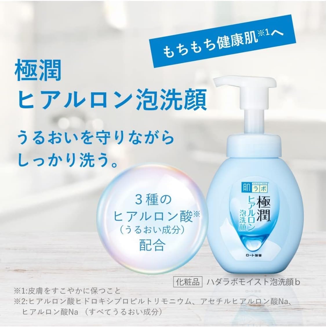 肌ラボ 極潤 ヒアルロン泡洗顔 160mL｜高保湿 泡タイプ 洗顔フォーム ヒアルロン酸配合 無香料 日本製 Hada Labo