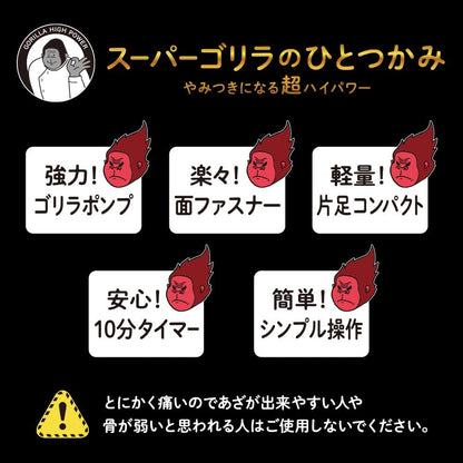 スーパーゴリラのひとつかみ ふくらはぎケア 超ハイパワー レッグリフレクター ブラック | 超強力ポンプ 3段階調節 軽量（ドウシシャ）
