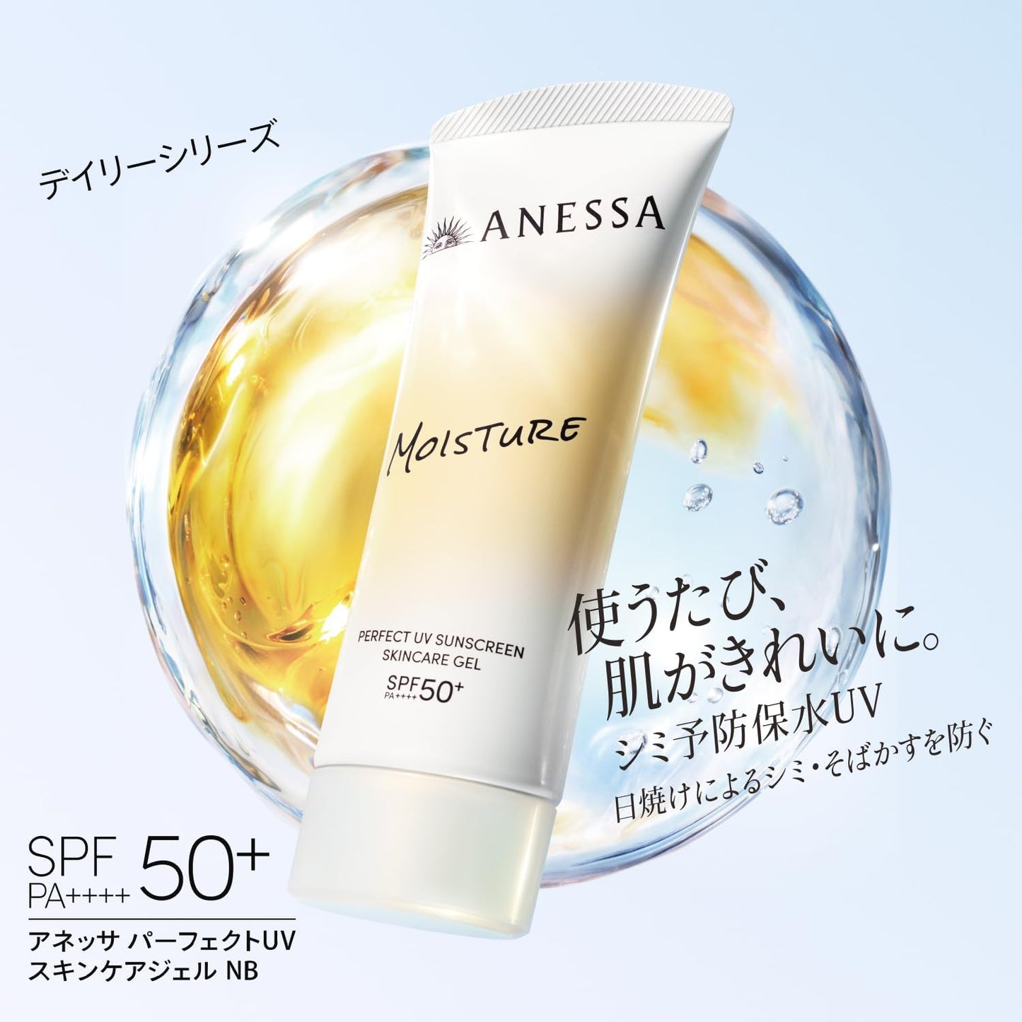 アネッサ(ANESSA) パーフェクトUV スキンケアジェル NB 40g SPF50+・PA++++ 日焼け止めジェル