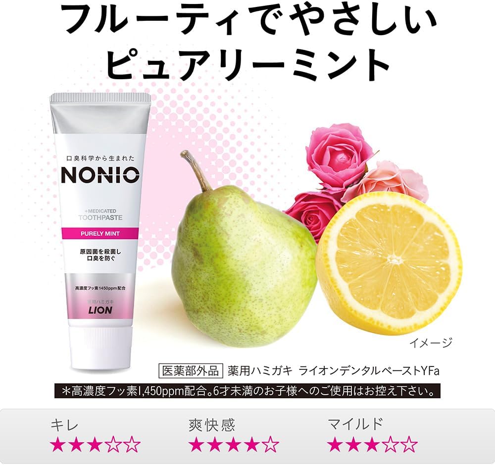 【医薬部外品】NONIO ノニオ ピュアリーミント 歯磨き粉 130g 口臭予防 殺菌 フッ素1450ppm 虫歯予防 LION Purely Mint Toothpaste