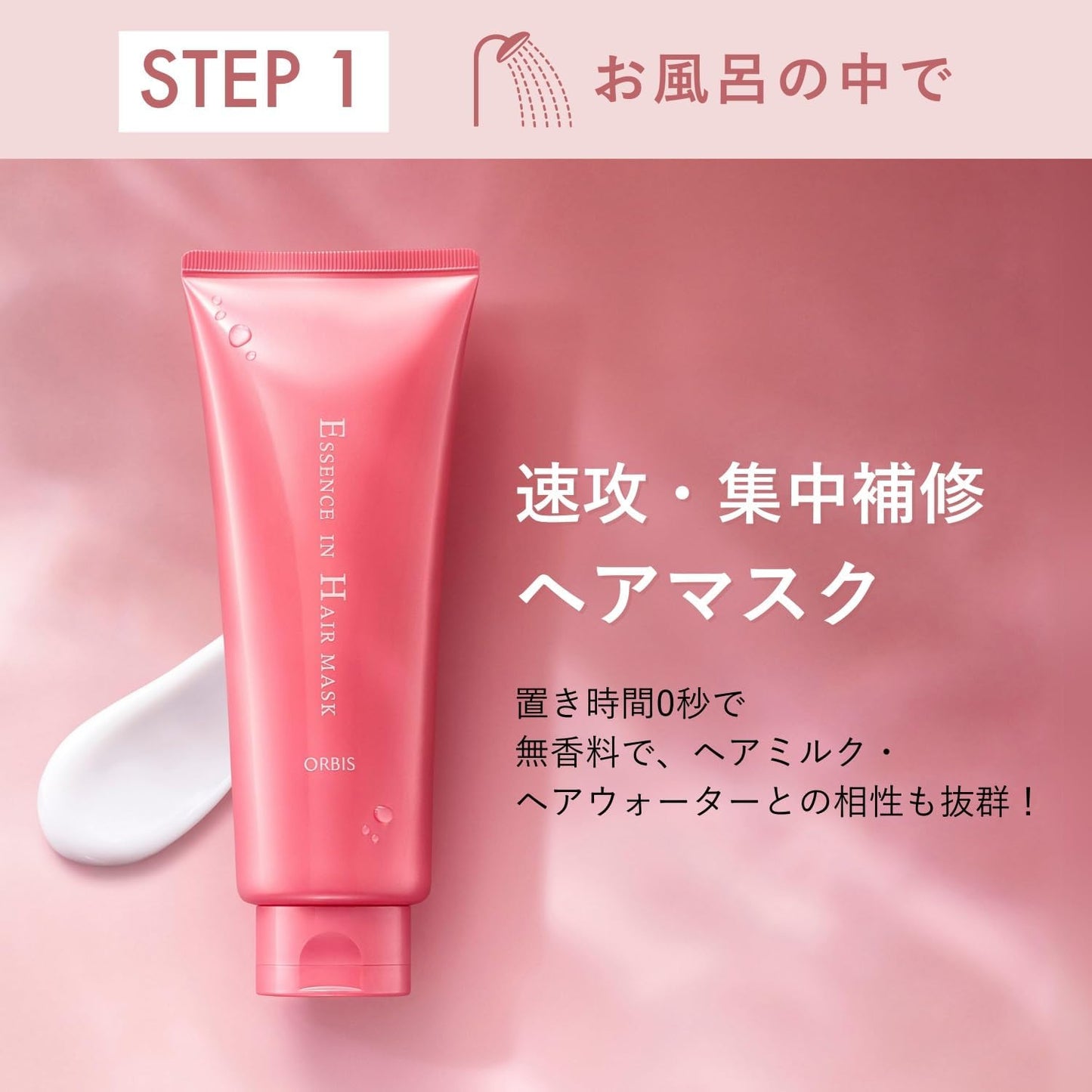 ORBIS オルビス エッセンスイン ヘアマスク 200g｜無香料 ダメージ補修 ヘアトリートメント うねり パサつきケア 集中保湿 日本製