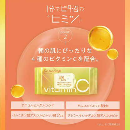 サボリーノ 目ざまシート ビタットC 30枚入り 朝用 フェイスマスク ビタミンC オールインワン 洗顔不要 1分 時短 毛穴ケア 透明感 大容量 シートマスク