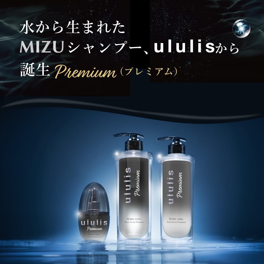 ululis ウルリス プレミアム ウォーターコンク ブラックセラム ヘアオイル 100mL｜保湿 ダメージケア ツヤ髪 うねりケア アウトバスヘアオイル 日本製