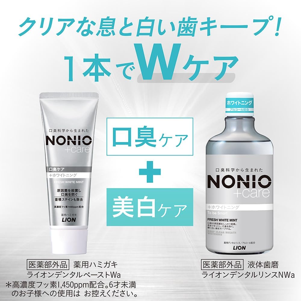 【医薬部外品】NONIO ノニオ プラス ホワイトニング 歯磨き粉 130g 高濃度フッ素1450ppm 口臭ケア 美白 歯 ホワイトニング 歯みがき LION
