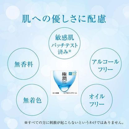 肌ラボ 極潤 ヒアルロンクリーム 50g｜2種のヒアルロン酸配合 高保湿 ぷるぷるジェルクリーム 無香料 日本製 Hada Labo