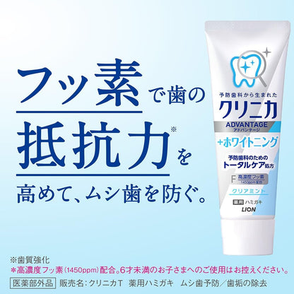 【医薬部外品】クリニカ アドバンテージ +ホワイトニング シトラスミント 130g｜高濃度フッ素1450ppm 歯磨き粉 虫歯予防 着色汚れ除去 LION
