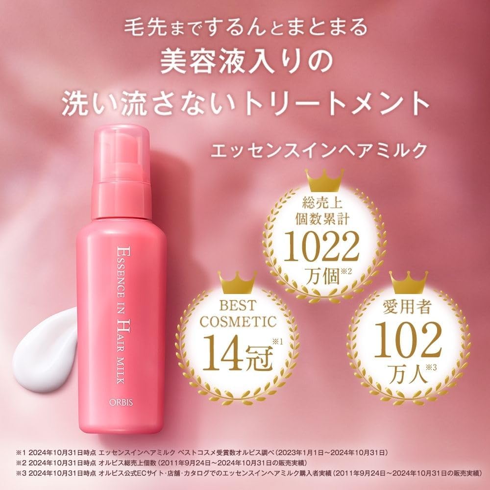 ORBIS オルビス エッセンスイン ヘアミルク 140g｜洗い流さないヘアトリートメント 無香料 ダメージケア 保湿 パサつきケア 日本製