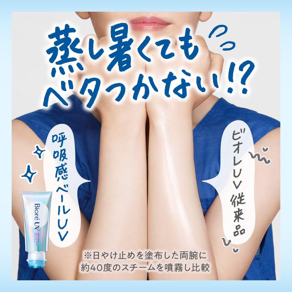 ビオレUV アクアリッチ エアリーホールドクリーム SPF50+ PA++++ 70g｜ベタつかない・軽い・保湿UV