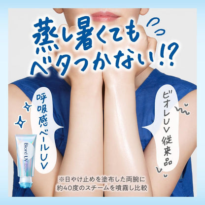 ビオレUV アクアリッチ エアリーホールドクリーム SPF50+ PA++++ 70g｜ベタつかない・軽い・保湿UV