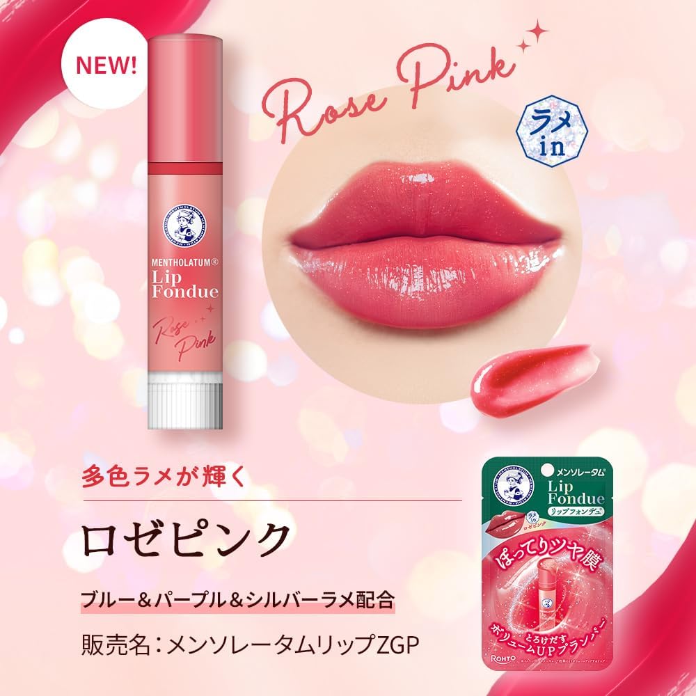 メンソレータム リップフォンデュ ロゼピンク ラメ入り 高保湿 ツヤリップ グロス 透明感 ぷるぷる 唇 保湿 縦ジワ 乾燥対策 リップクリーム ロート製薬