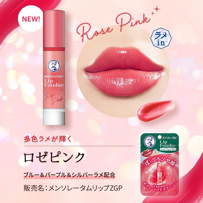 メンソレータム リップフォンデュ ロゼピンク ラメ入り 高保湿 ツヤリップ グロス 透明感 ぷるぷる 唇 保湿 縦ジワ 乾燥対策 リップクリーム ロート製薬