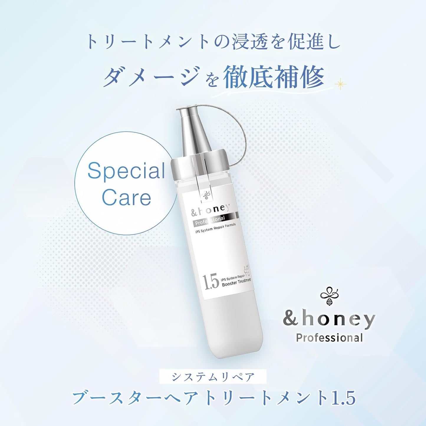 &honey アンドハニー プロフェッショナル システムリペア ブースターヘアトリートメント 1.5 200g（サロンクオリティ・浸透導入スペシャルケア）