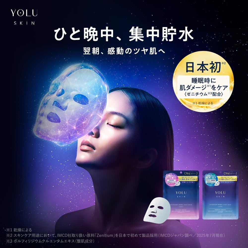 YOLU ヨル スキン オーバーナイト ハイドラシートマスク クリア 7枚入り｜夜用美容マスク 集中保湿 透明感 毛穴ケア キメ肌 フェイスマスク ナイトパック