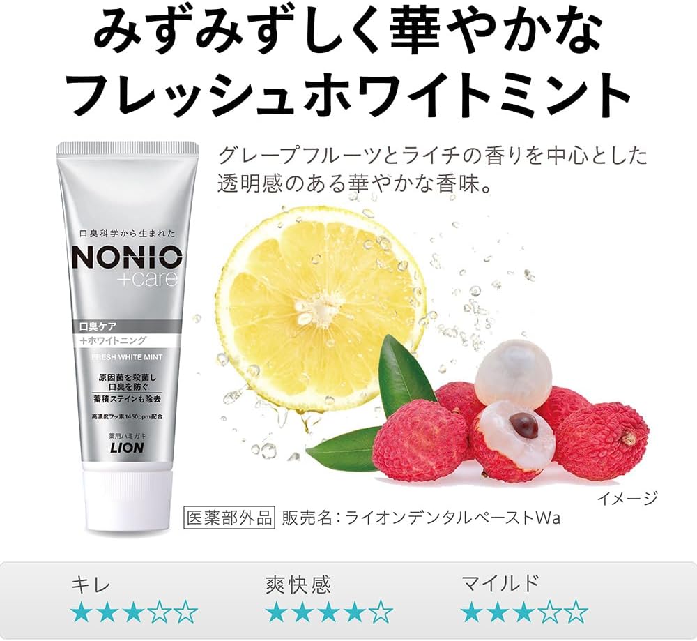 【医薬部外品】NONIO ノニオ プラス ホワイトニング 歯磨き粉 130g 高濃度フッ素1450ppm 口臭ケア 美白 歯 ホワイトニング 歯みがき LION