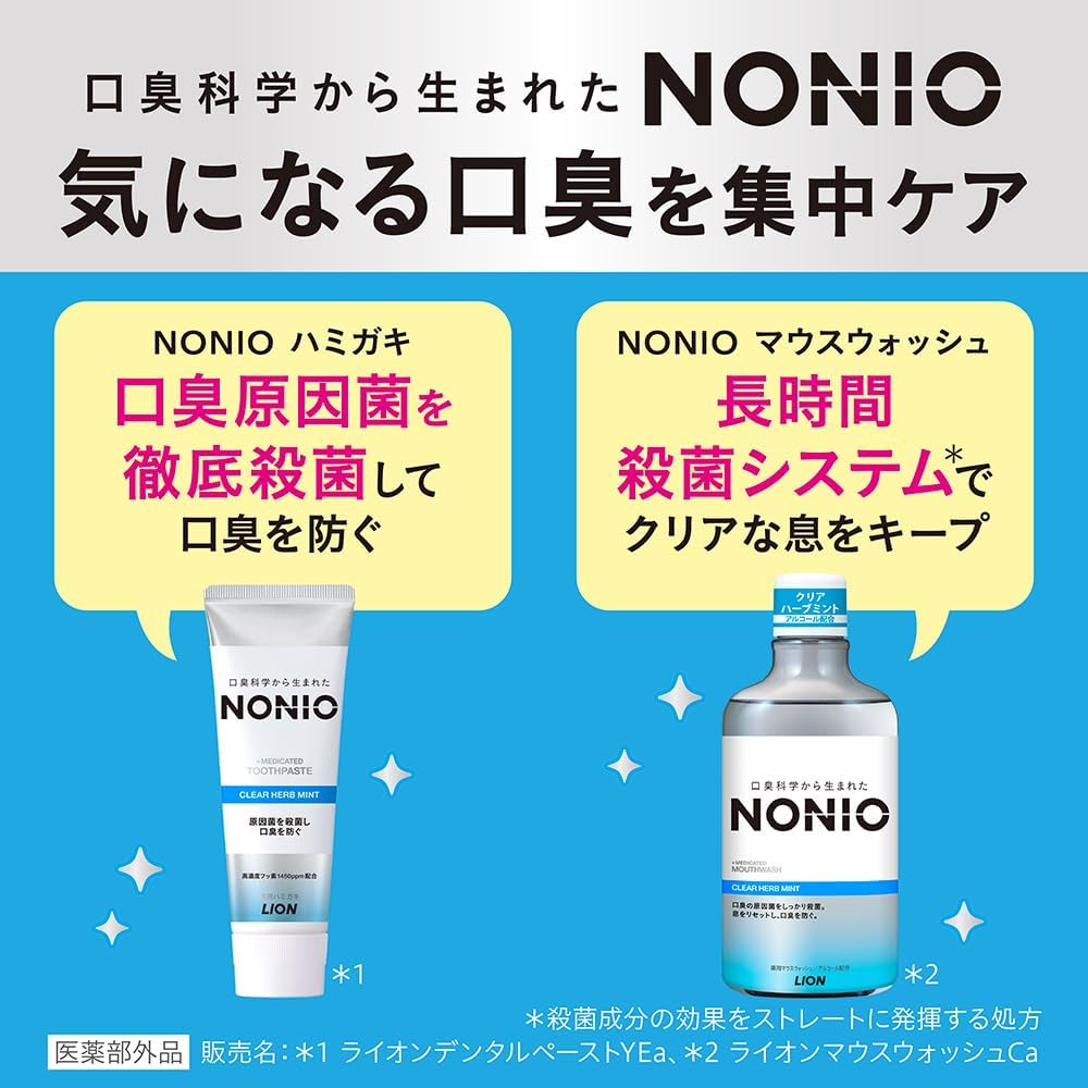 【医薬部外品】NONIO ノニオ ピュアリーミント 歯磨き粉 130g 口臭予防 殺菌 フッ素1450ppm 虫歯予防 LION Purely Mint Toothpaste