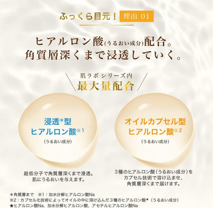 肌ラボ 極潤プレミアム ヒアルロンアイクリーム 20g｜7種のヒアルロン酸配合 高保湿 目元ケア 小じわケア ハリ 保湿 日本製 Hada Labo