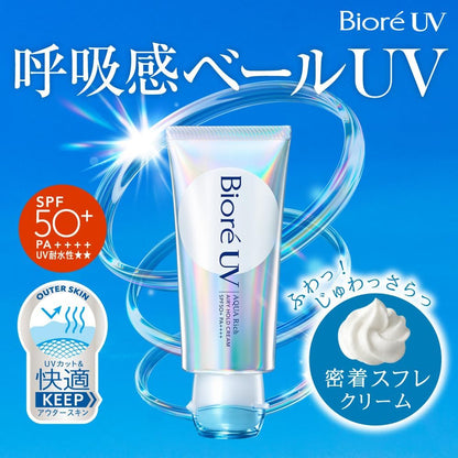ビオレUV アクアリッチ エアリーホールドクリーム SPF50+ PA++++ 70g｜ベタつかない・軽い・保湿UV