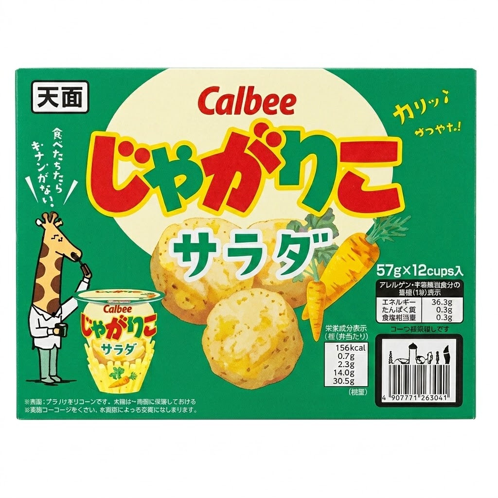 カルビー じゃがりこ サラダ味 57g x 12個 1ケース ポテトスナック ケース販売 まとめ買い 日本製 お菓子 つまみ 大容量