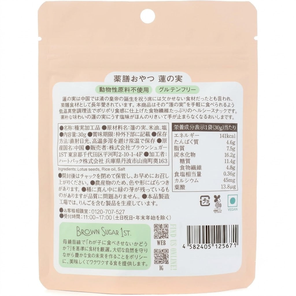 薬膳おやつ はすの実 30g グルテンフリー 白砂糖・香料・着色料・保存料不使用 蓮の実 ロータスシード 薬膳スナック 無添加 漢方習慣