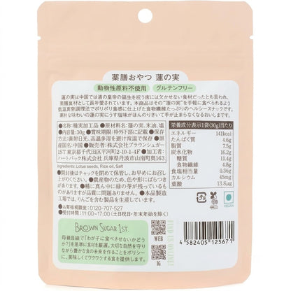 薬膳おやつ はすの実 30g グルテンフリー 白砂糖・香料・着色料・保存料不使用 蓮の実 ロータスシード 薬膳スナック 無添加 漢方習慣