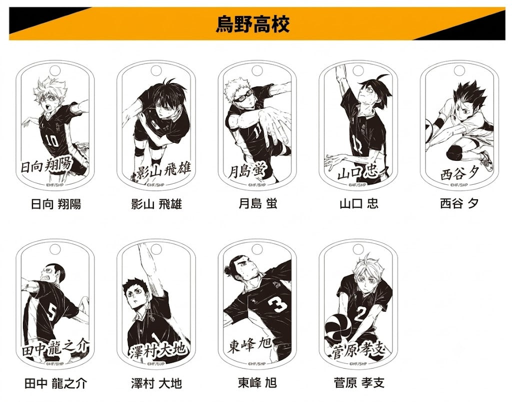 【アウトレット】「ハイキュー!!」プレミアムドッグタグ 烏野高校 東峰 旭 エラー品｜真鍮製 ニッケルメッキ ボールチェーン付き コレクションアイテム