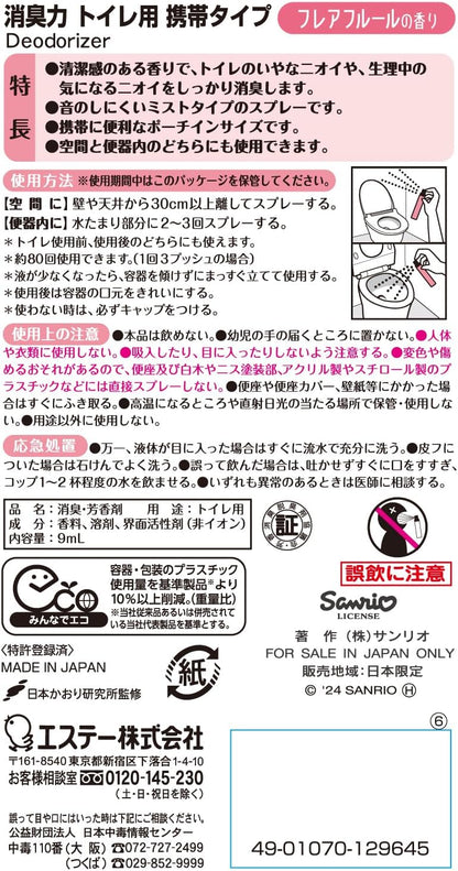 消臭力 携帯タイプ トイレ用 消臭ミストスプレー 9ml マイメロディ フレアフルールの香り（サンリオ公式ライセンス・静音ミスト・機内持ち込みOK）