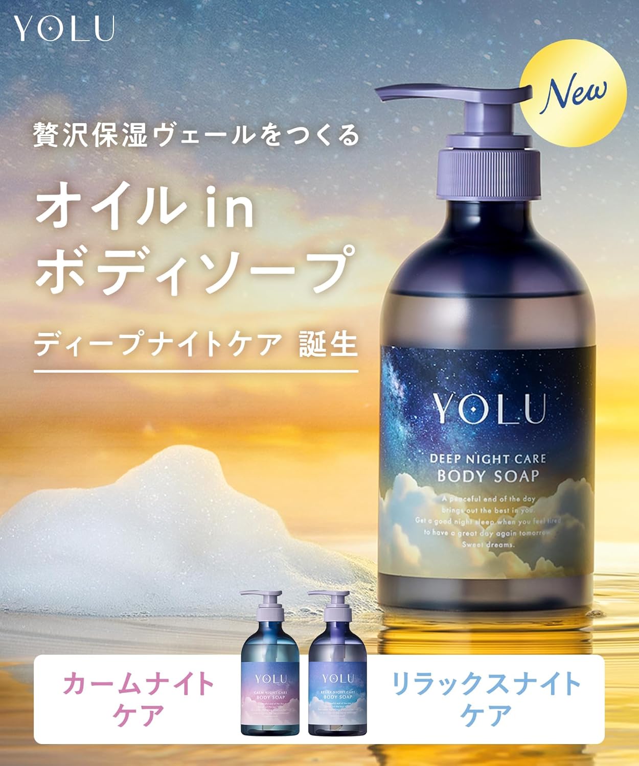 YOLU ヨル リラックスナイトケア ボディソープ 440ml｜高保湿・透明感ケア・アロマ｜乾燥対策