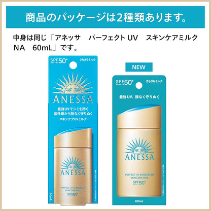 アネッサ パーフェクトUV スキンケアミルク NA SPF50+ PA++++ 60ml｜ANESSA 最強UV 日焼け止め