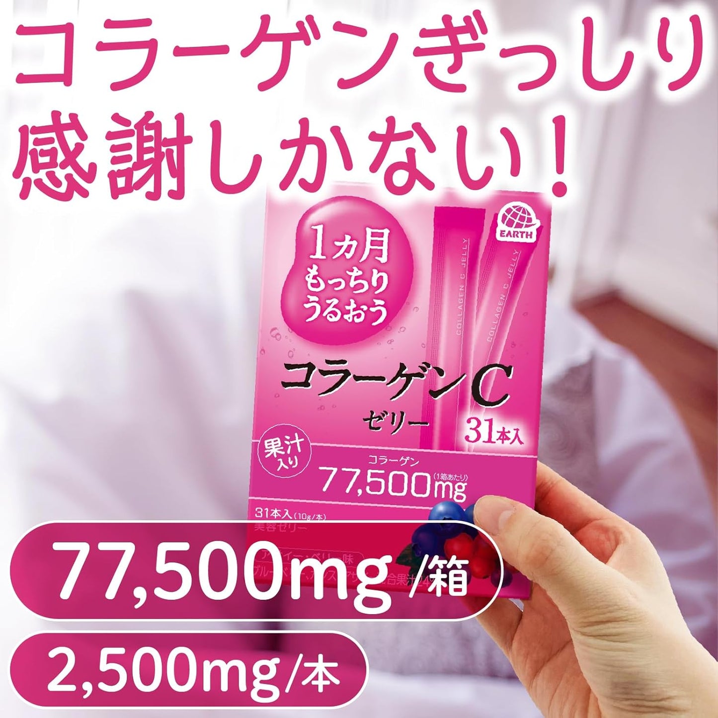 1ヵ月もっちりうるおうコラーゲンCゼリー アサイー・ベリー味 31本入 (10g×31) | 美容ゼリー 日本製