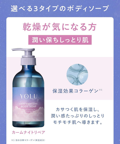YOLU ヨル カームナイトケア ボディソープ 440ml｜高保湿・アロマ・乾燥対策｜夜用ボディケア