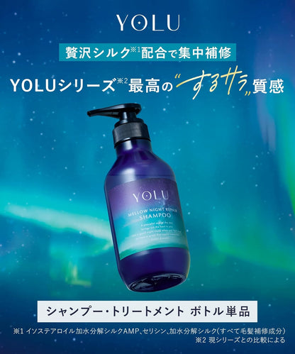 YOLU ヨル メロウナイトリペア シャンプー 400ml ナイトケア ダメージ補修 絡まりケア 指通り サラサラ髪 保湿 ツヤ髪 夜間美容 日本製