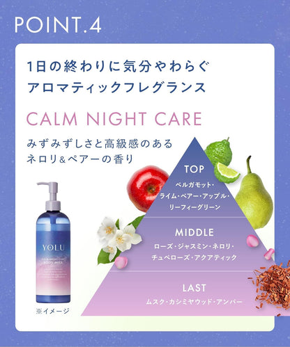 YOLU ヨル カームナイトケア ボディミルク 400g｜高保湿・乾燥肌・しっとり保湿・ネロリ＆ペアの香り