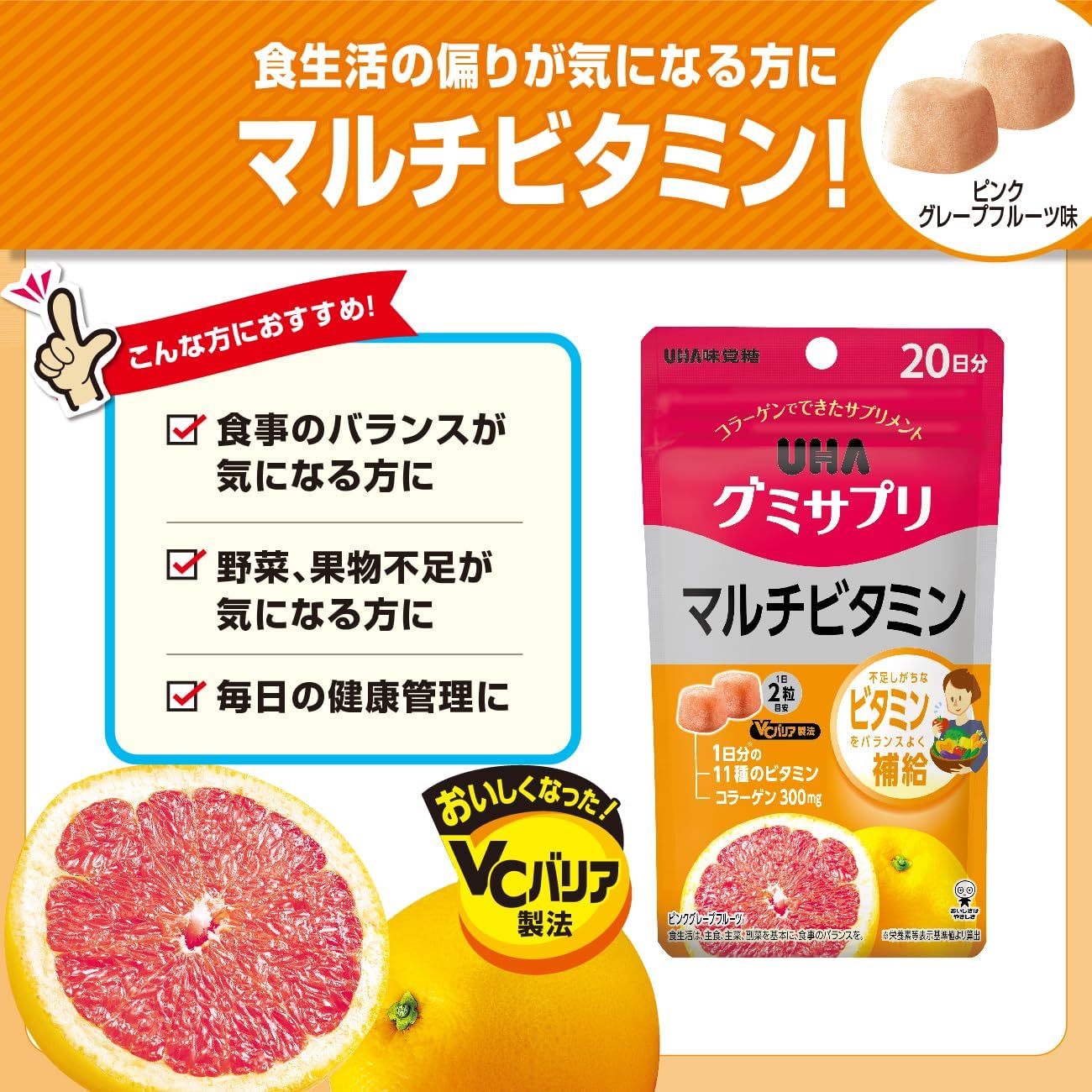 UHA味覚糖 グミサプリ マルチビタミン 2粒で11種のビタミン配合 20日分 40粒 ピンクグレープフルーツ味 栄養補給 グミタイプ
