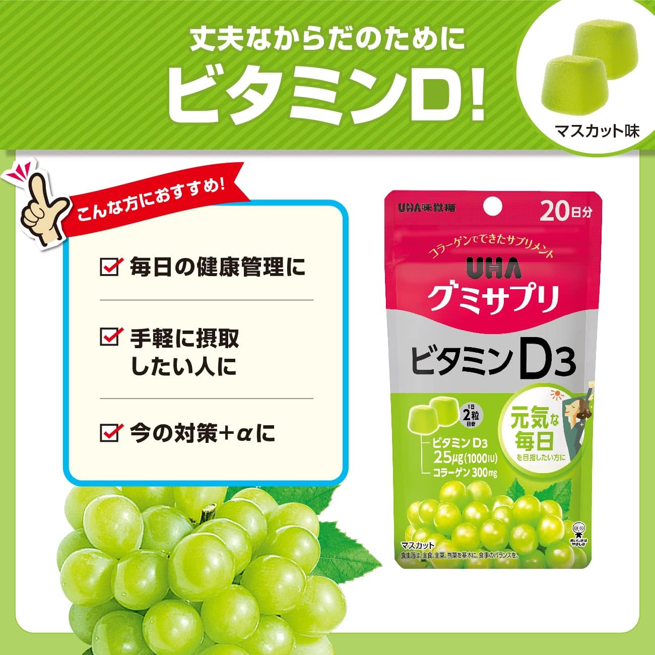 UHA味覚糖 グミサプリ ビタミンD3 マスカット味 20日分 40粒 1日2粒 ビタミンD サプリ グミタイプ 栄養補給