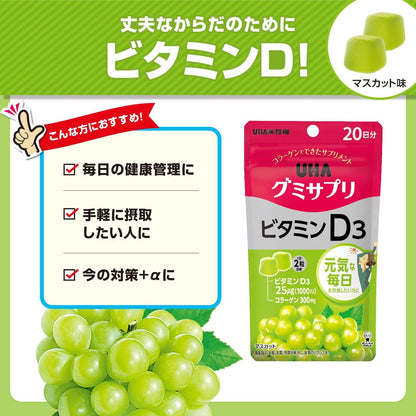 UHA味覚糖 グミサプリ ビタミンD3 マスカット味 20日分 40粒 1日2粒 ビタミンD サプリ グミタイプ 栄養補給