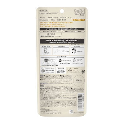 ALLIE アリィー クロノビューティ ミルクUV EX SPF50+ PA++++ 60ml｜顔・からだ用 日焼け止めミルク ウォータープルーフ 無香料 UV耐水性 ツヤ肌 保湿 UVミルク