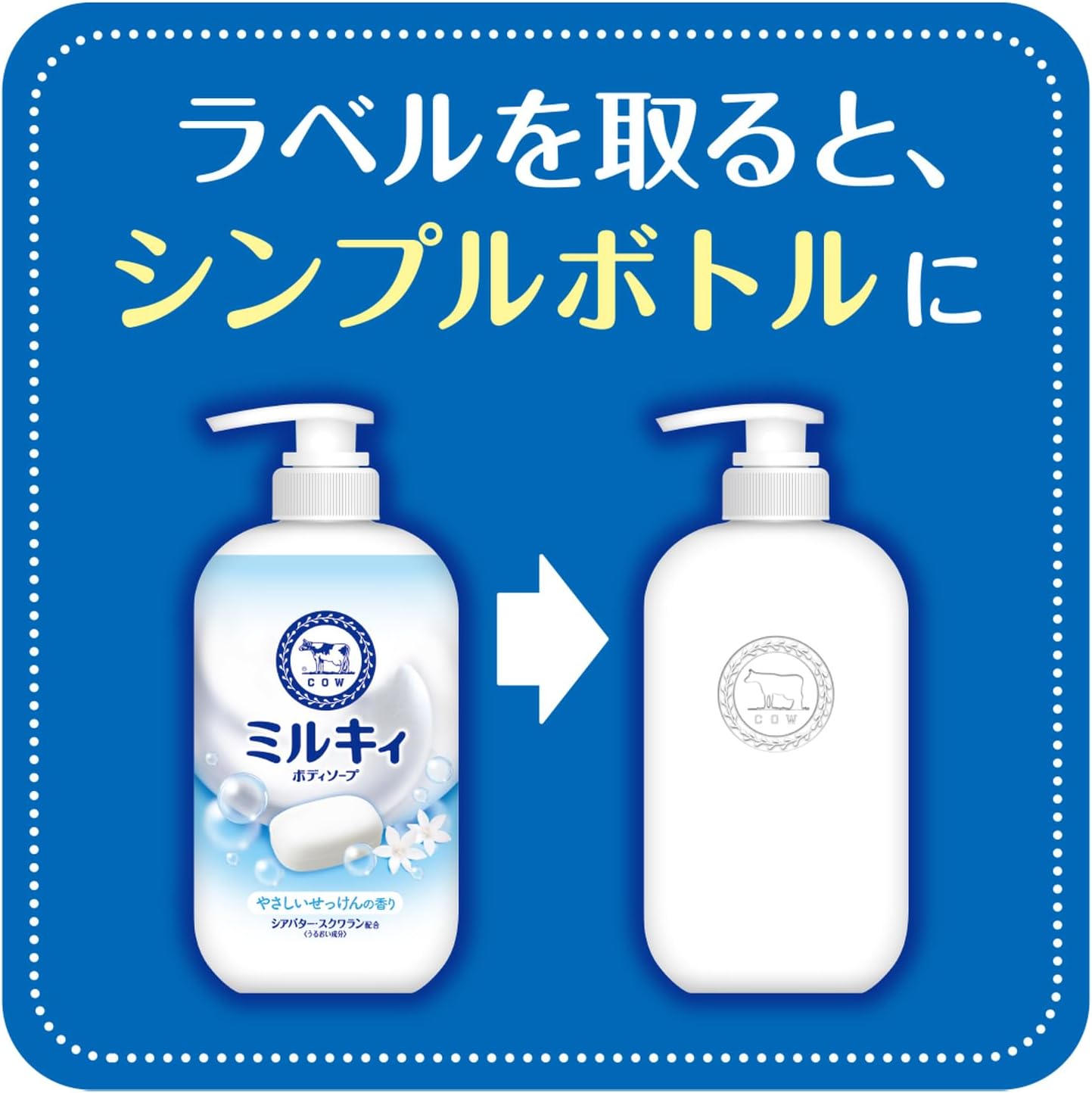 カウブランド ミルキィボディソープ やさしいせっけん ポンプ付 500ml