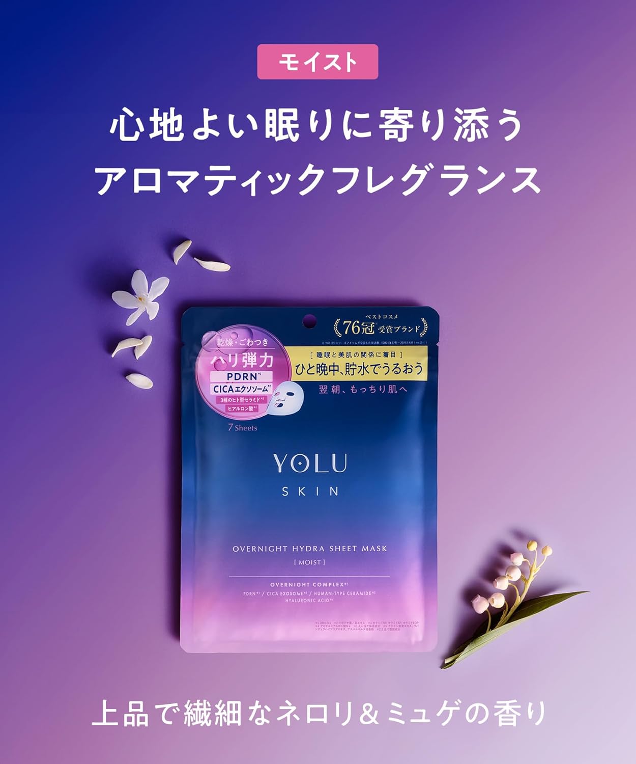 YOLU ヨル スキン オーバーナイト ハイドラシートマスク モイスト 7枚入り｜夜用美容マスク 集中保湿 うるおい ハリ ケア フェイスマスク ナイトパック