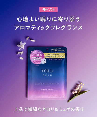YOLU ヨル スキン オーバーナイト ハイドラシートマスク モイスト 7枚入り｜夜用美容マスク 集中保湿 うるおい ハリ ケア フェイスマスク ナイトパック