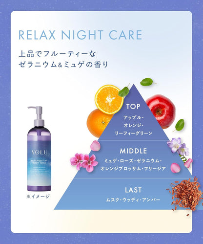 YOLU ヨル ボディミルク リラックスナイトケア 400mL｜高保湿 ボディローション ビタミンC配合 透明感ケア 乾燥肌対策 しっとり 軽やか