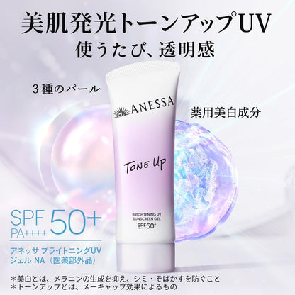 【医薬部外品】アネッサ(ANESSA) ブライトニングUVジェル NA 90g SPF50+ PA++++｜トーンアップ・美白ケア・顔体用・化粧下地OK 日焼け止め