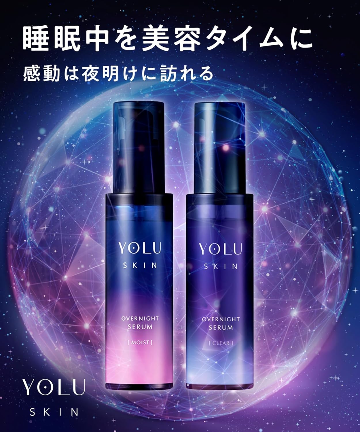 YOLU ヨル スキン オーバーナイト セラム クリア 45ml 美容液 毛穴ケア ナイトセラム 透明感 皮脂バランス 保湿 ナイアシンアミド配合