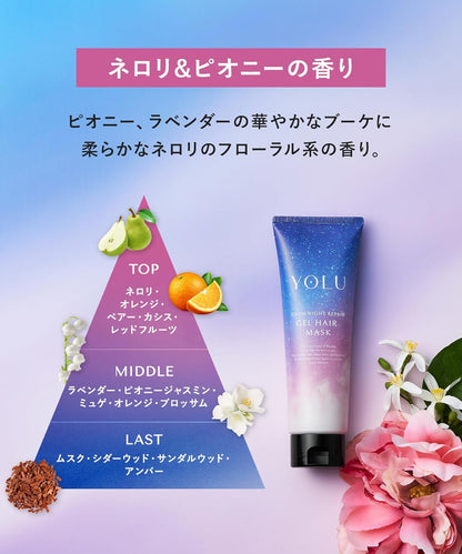 YOLU ヨル ヘアマスク カームナイトリペア 145g 夜間集中補修ヘアマスク パサつき 広がり 乾燥ダメージケア しっとりまとまる髪へ 洗い流すトリートメント 日本製