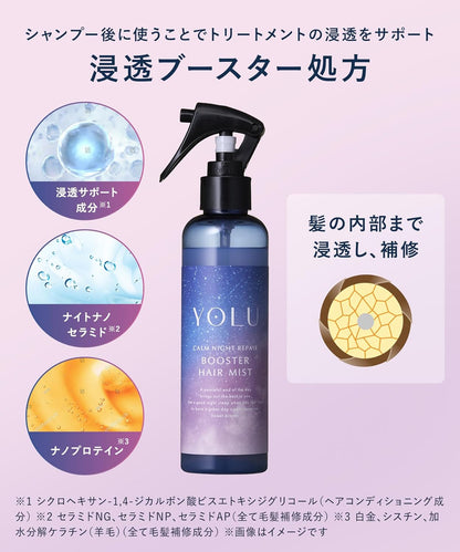 YOLU ヨル カームナイトリペア ヘアミストナイトケア ヘアフレグランス・ダメージ補修・保湿ミスト