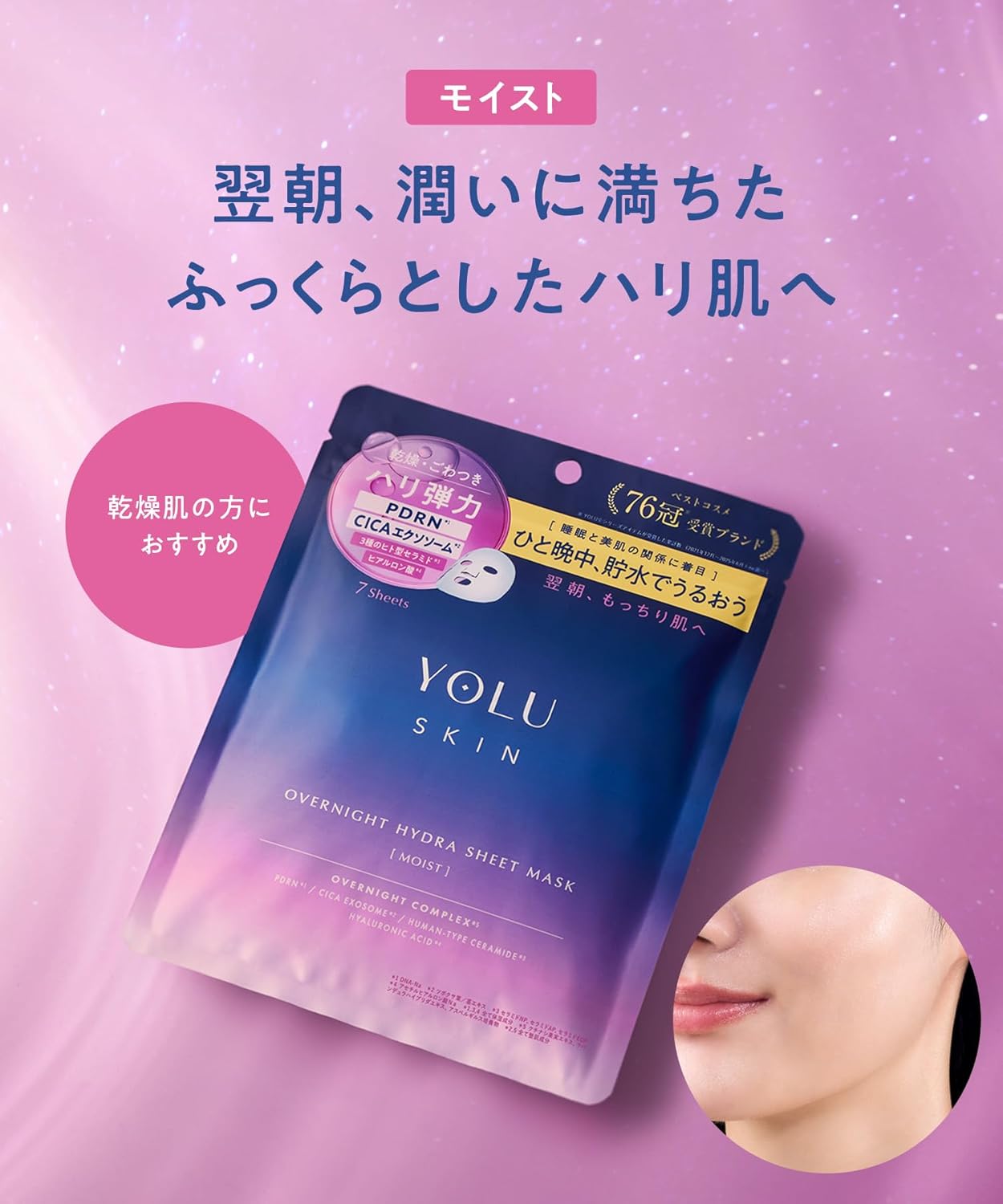 YOLU ヨル スキン オーバーナイト ハイドラシートマスク モイスト 7枚入り｜夜用美容マスク 集中保湿 うるおい ハリ ケア フェイスマスク ナイトパック