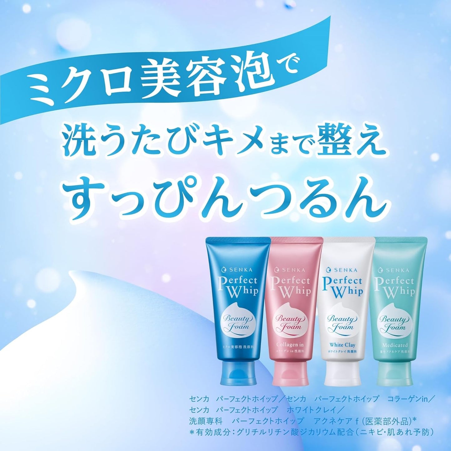 SENKA パーフェクトホイップ ホワイトクレイ 洗顔フォーム 120g｜毛穴洗浄 角栓除去 黒ずみケア 濃密泡 保湿 泥洗顔 日本製 メンズ レディース