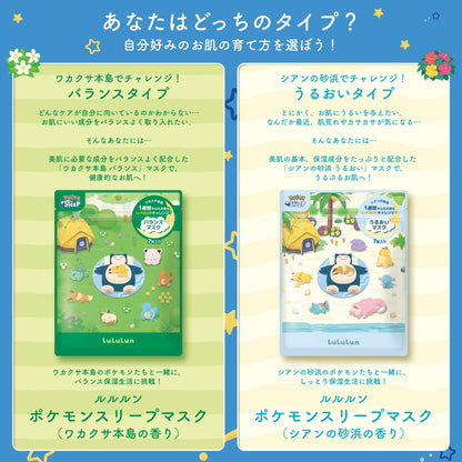 Lululun ルルルン ポケモンスリープデザイン フェイスマスク 7枚入｜シアンの砂浜の香り 保湿シートマスク うるおいタイプ 毛穴ケア 日本限定