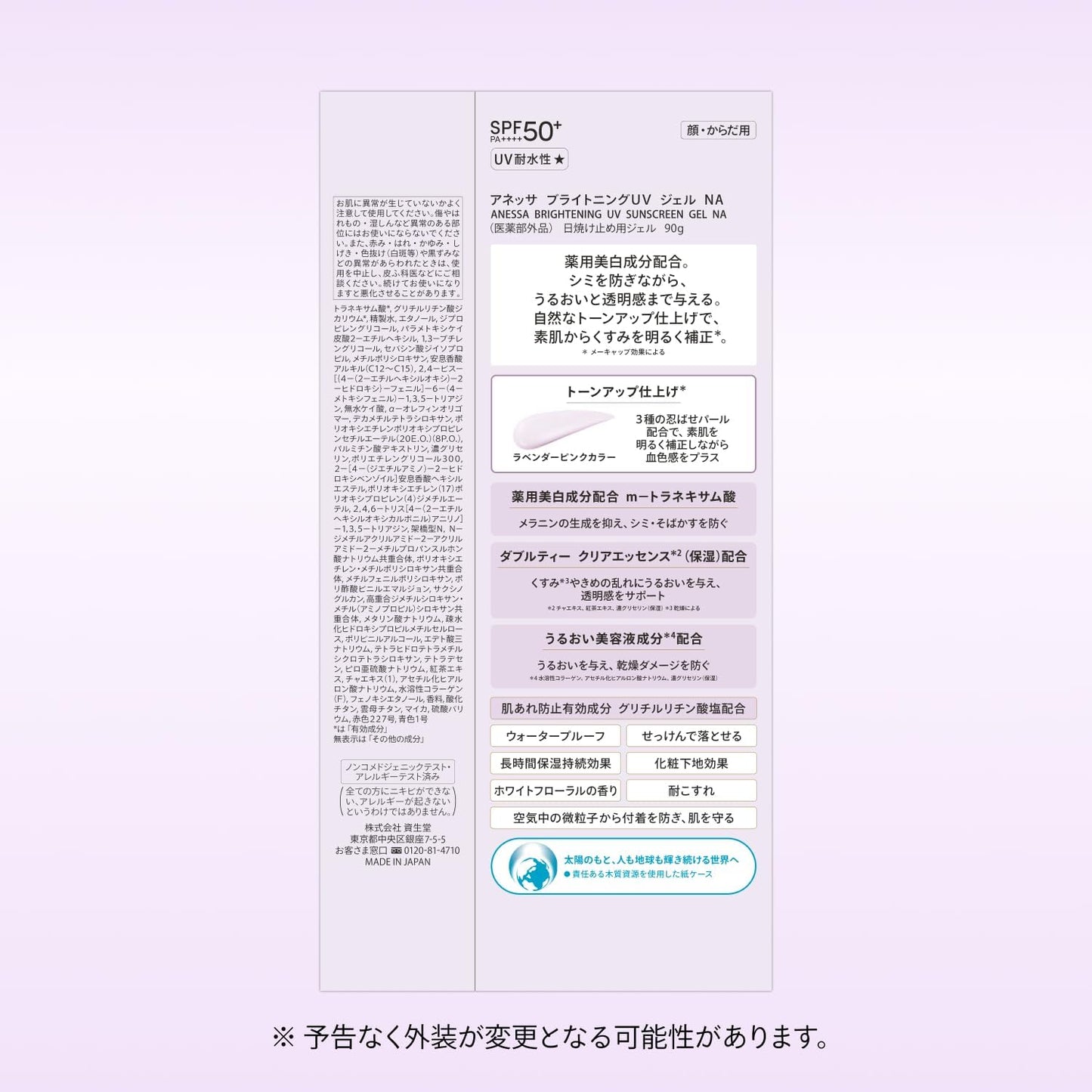 【医薬部外品】アネッサ(ANESSA) ブライトニングUVジェル NA 90g SPF50+ PA++++｜トーンアップ・美白ケア・顔体用・化粧下地OK 日焼け止め