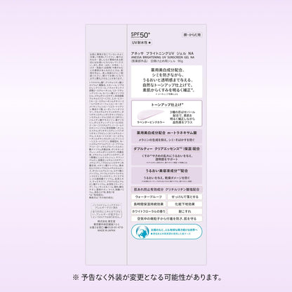 【医薬部外品】アネッサ(ANESSA) ブライトニングUVジェル NA 90g SPF50+ PA++++｜トーンアップ・美白ケア・顔体用・化粧下地OK 日焼け止め